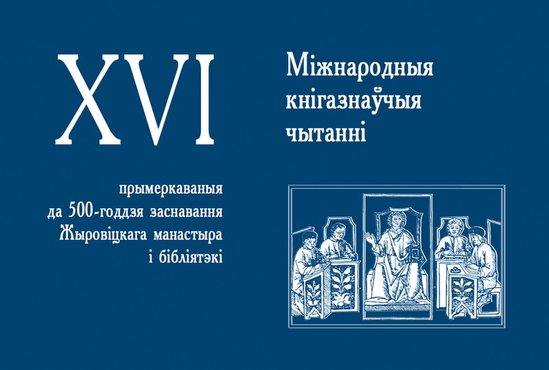 The 16th International Bibliological Conference