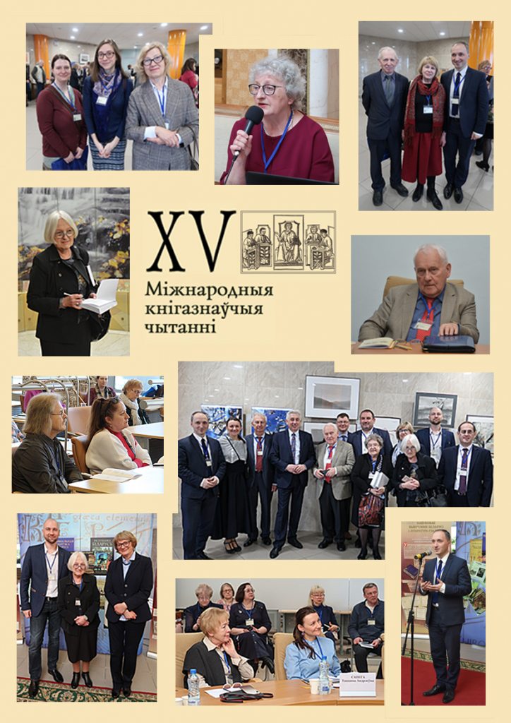 Photo and Video Reports on the 15th International Bibliological Conference