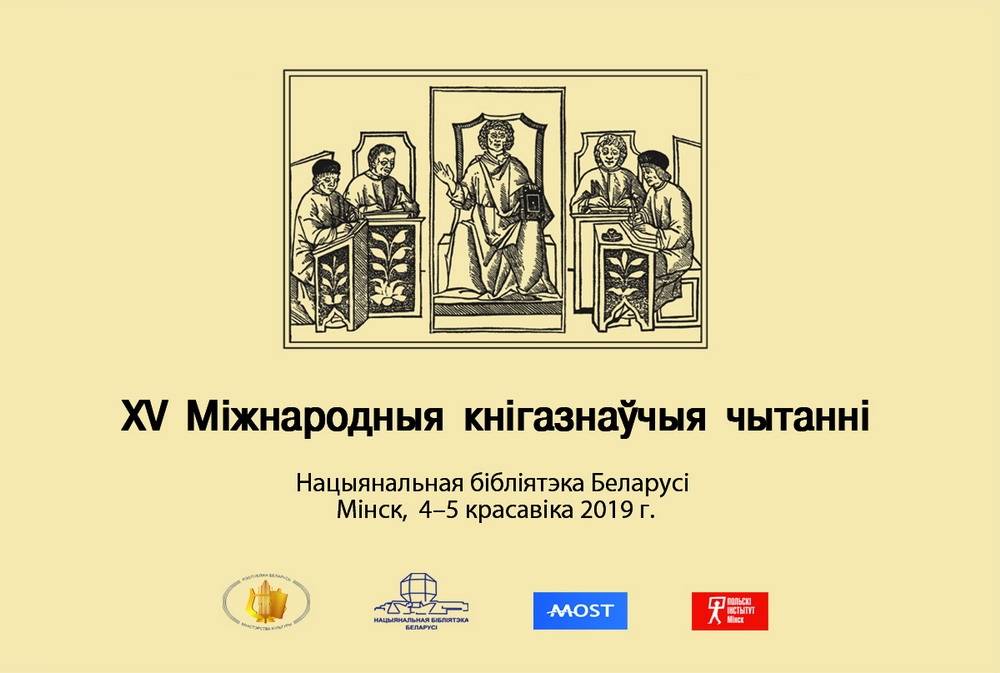The Program of the 15th  International Bibliological Conference